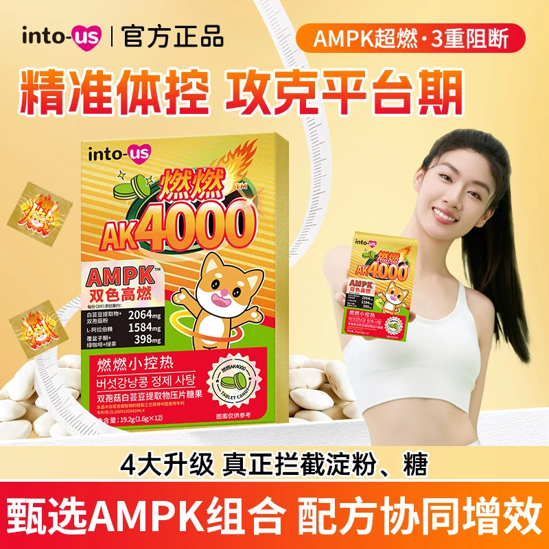 超值组合燃燃1500+燃燃4000白芸豆阻断剂咀嚼压片糖果脂肪碳水