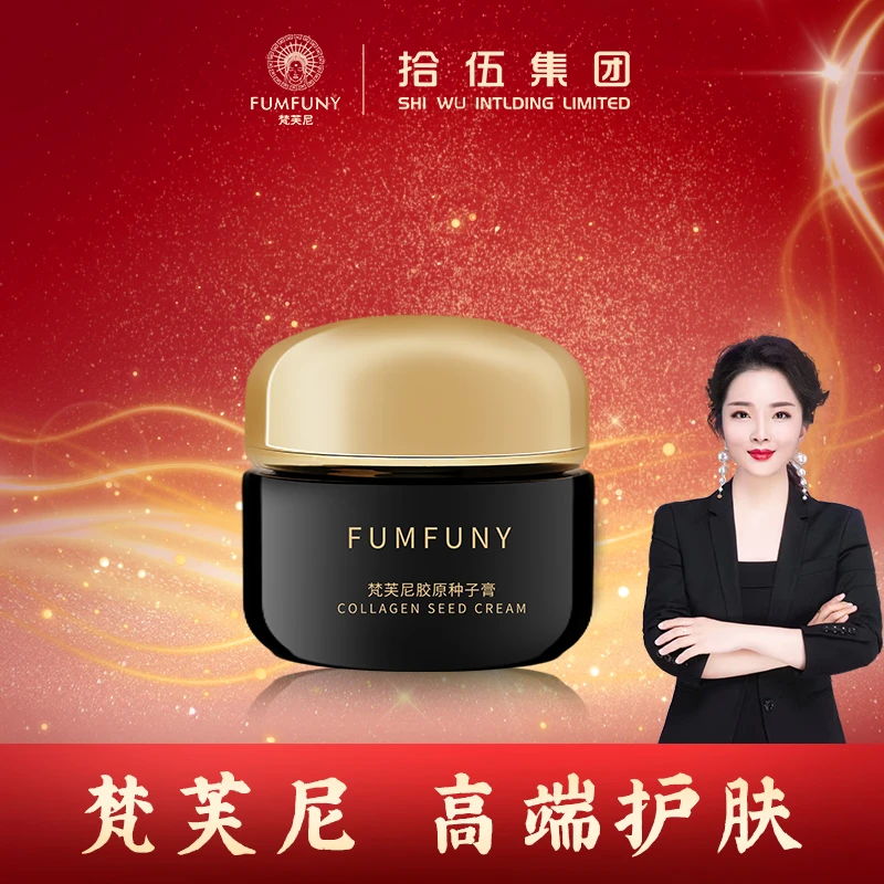 梵芙尼拾伍眼部专属活胶原第五代 种子【专攻凹陷】