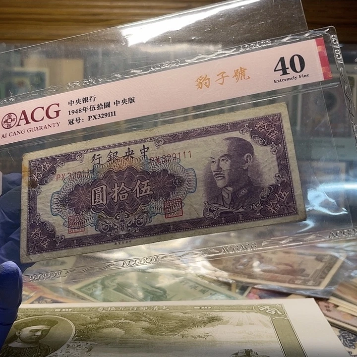 中央银行五十元一张