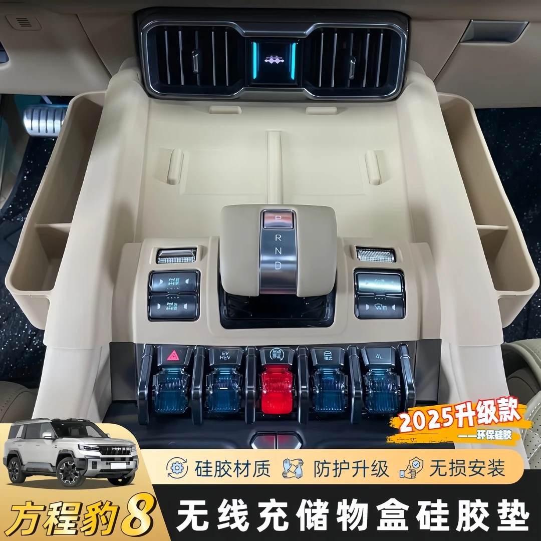 适用于方程豹8无线充硅胶保护垫中控储物兜防护垫内饰改装专用