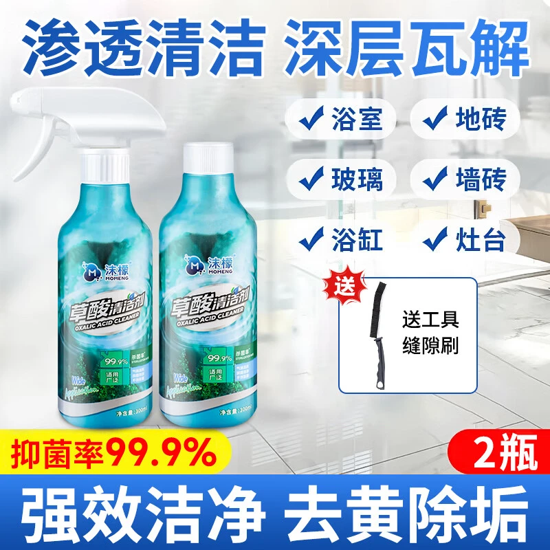 沫檬强力去污草酸清洁剂多功能家用除垢卫生间浴室去黄垢厕所专用