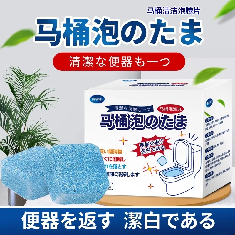 马桶泡腾片泡泡丸清洁强力除垢剂去黄除臭神器去异味家用卫生间