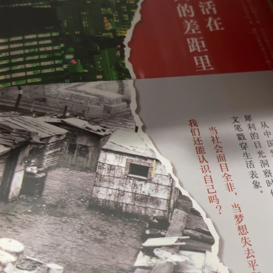 我们生活在巨大的差距里