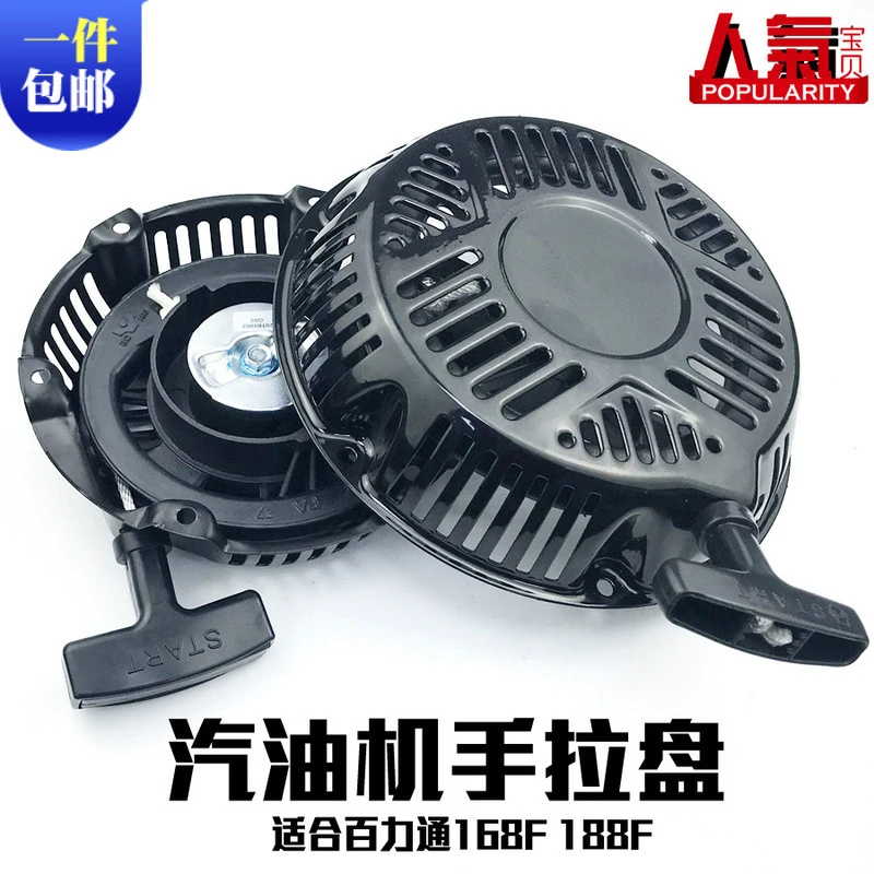 适用于百力通汽油水泵抹光机配件168F188F 5.5HP13.5HP启动器拉盘