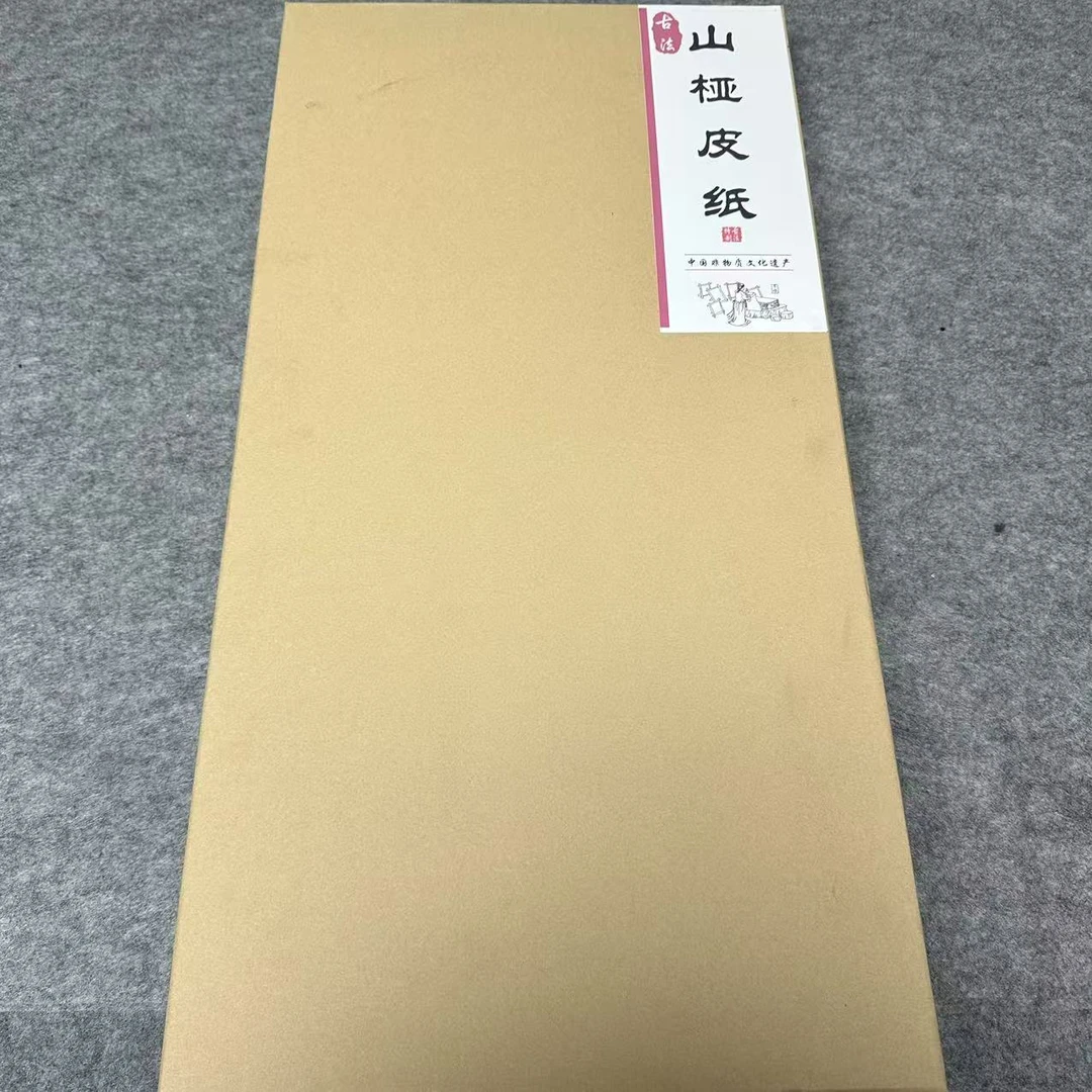 【古法山桠皮】四尺桠皮纸 三分熟 收藏级 书法专用作品纸