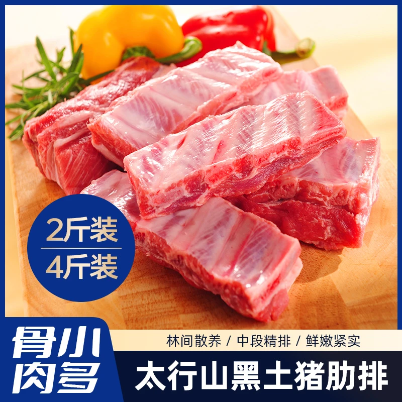 猪排猪排骨【纯精肋排】【4斤】新鲜农家散养黑猪肉寸排无脊骨原切