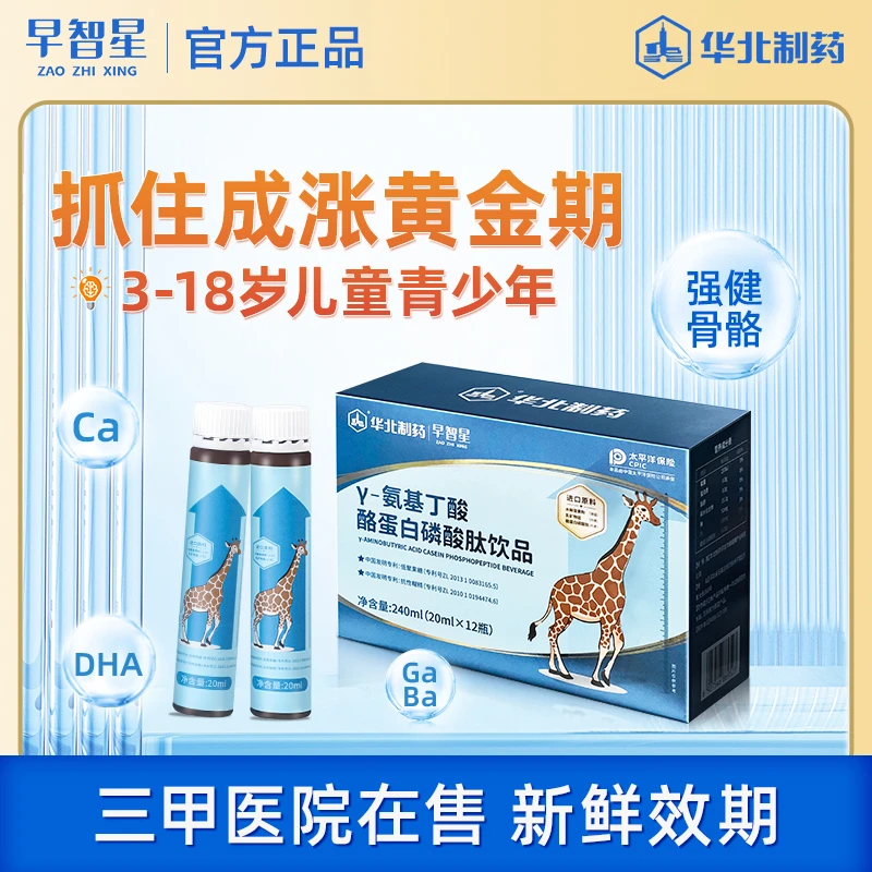 早智星营养氨基丁酸γ儿童伽玛青少年GABA伽马赖氨酸钙y蛋白质饮品