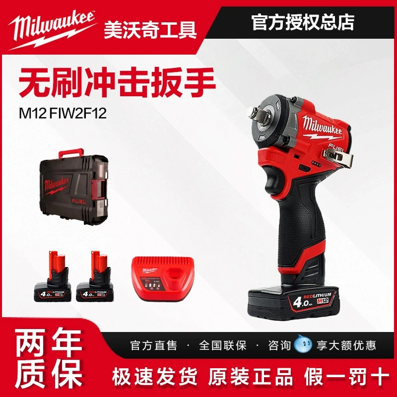 美沃奇汽修设备大扭矩12V电动扳手1/2汽修扳手大扭力m12 fiw2f12
