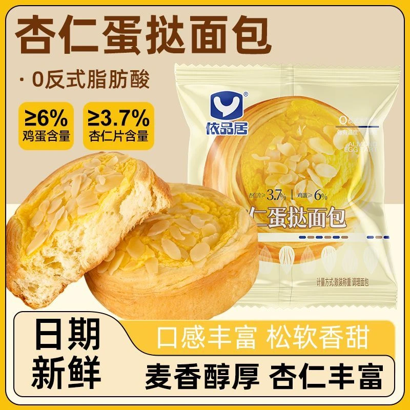 依品居杏仁蛋挞面包90g袋装烘焙健康营养松软手撕面包早餐糕点