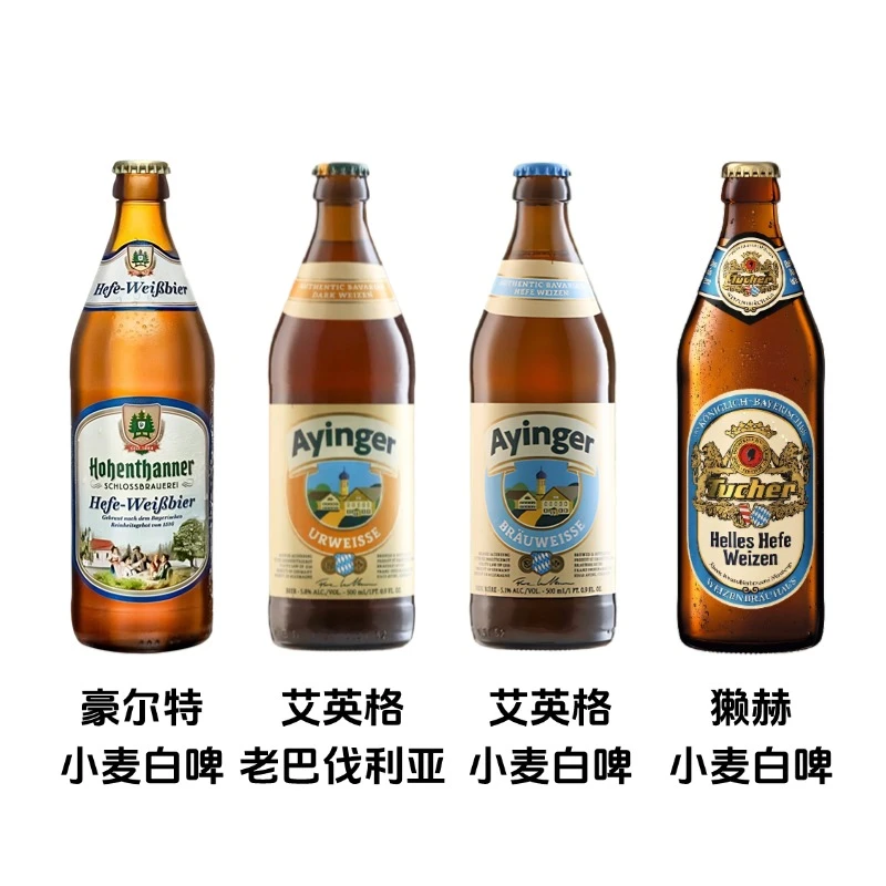 进口精酿组合套装500ml豪尔特艾英格老巴伐利亚獭赫小麦白啤酒