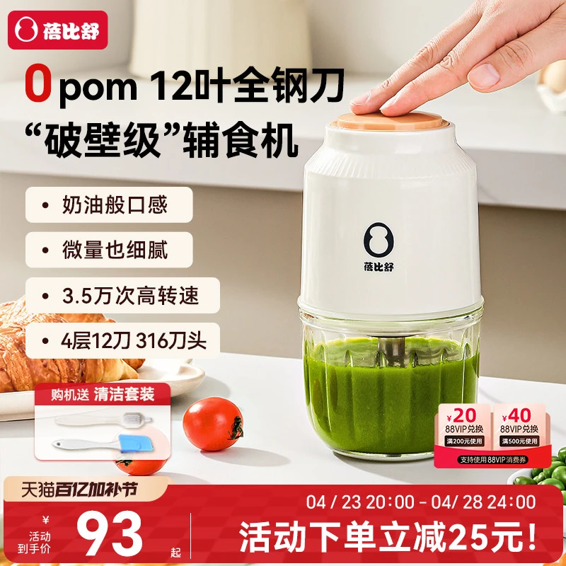 蓓比舒辅食机婴儿多功能料理机宝宝专用打泥米糊研磨搅拌机小型