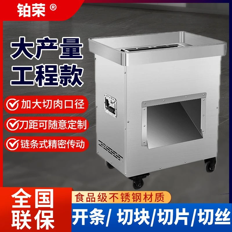 工程款大型切肉机商用电动不锈钢大功率全自动切肉片切肉丝切块机