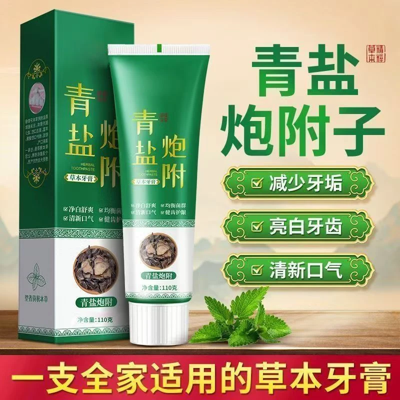正品青盐炮附子牙膏亮白牙齿牙刷健齿温和草本泡附青盐刷牙固齿粉