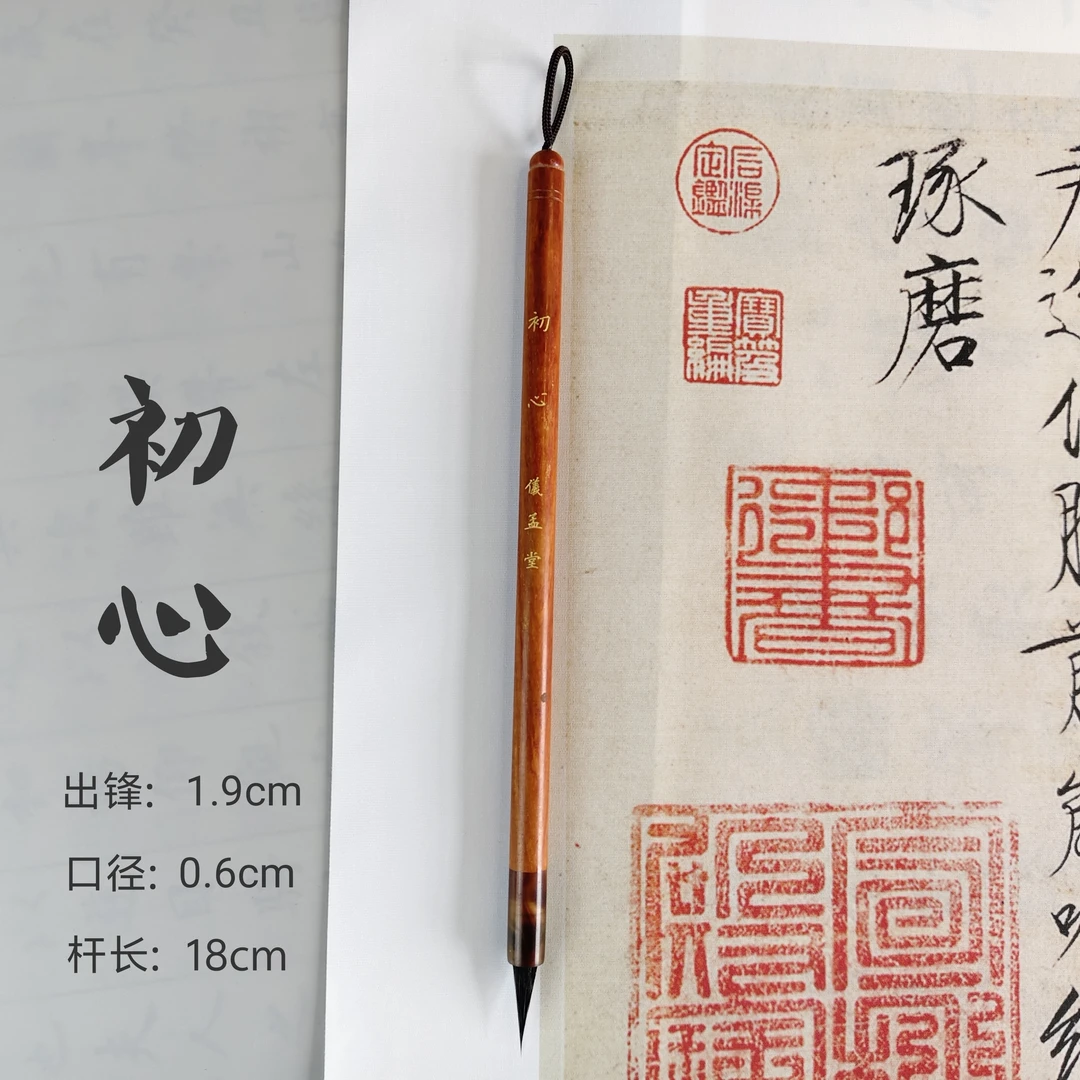 【儀孟堂】景澜（九紫一羊）-初心（纯黒尖紫毫）瘦金体小楷毛笔小楷笔