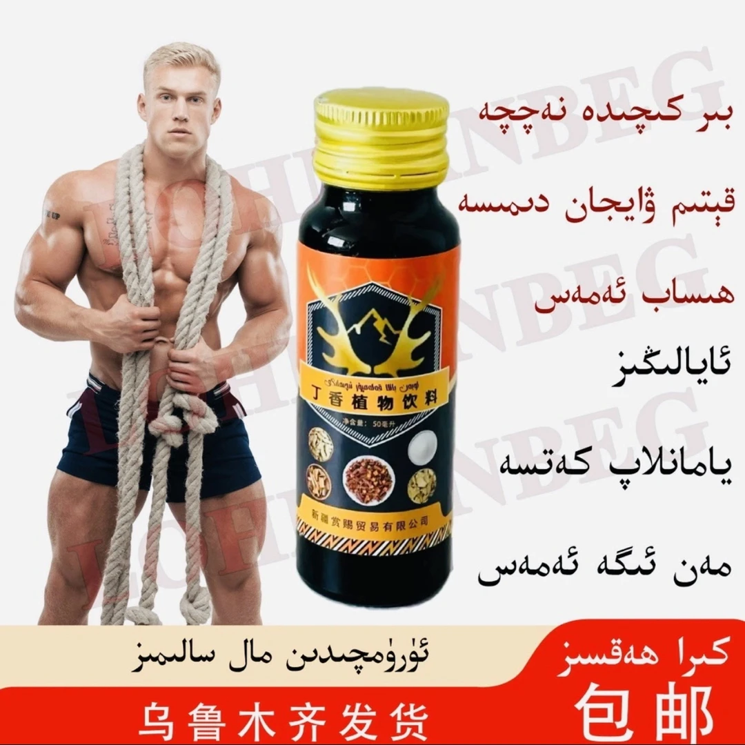 男士营养kalampur aliy kuwat iqimliki 包邮男子汉的饮料1瓶