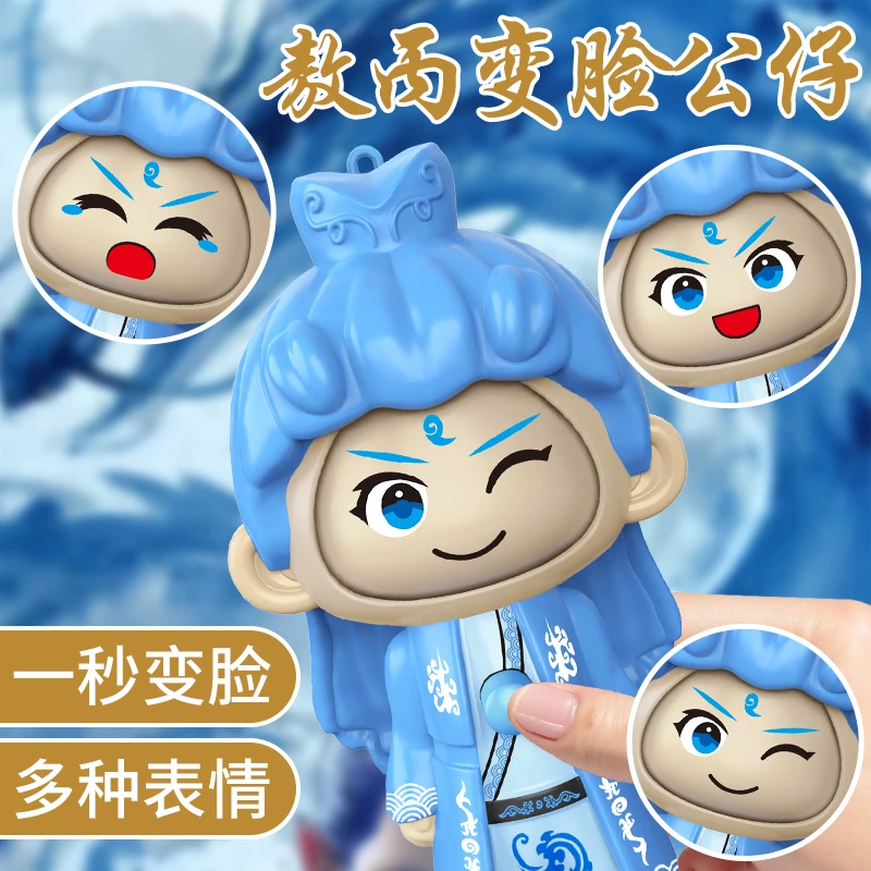 【解压创意熬丙转脸】变脸娃娃玩偶摆件纪念品公仔搞怪钥匙扣礼物