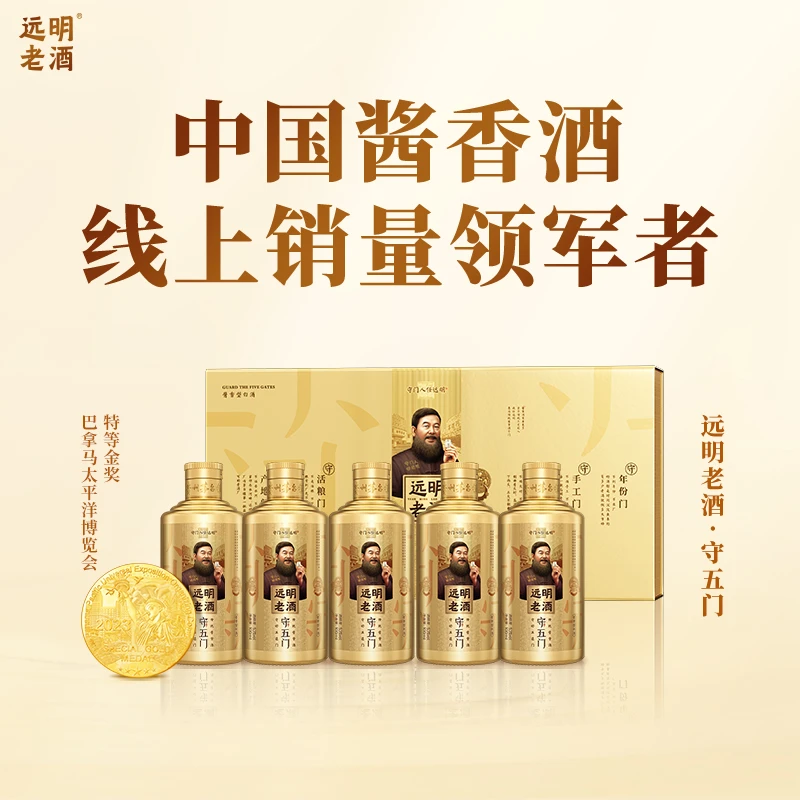 远明酒业守五门【一条五瓶稀缺特调优级酒】 酱香型100ML53度100