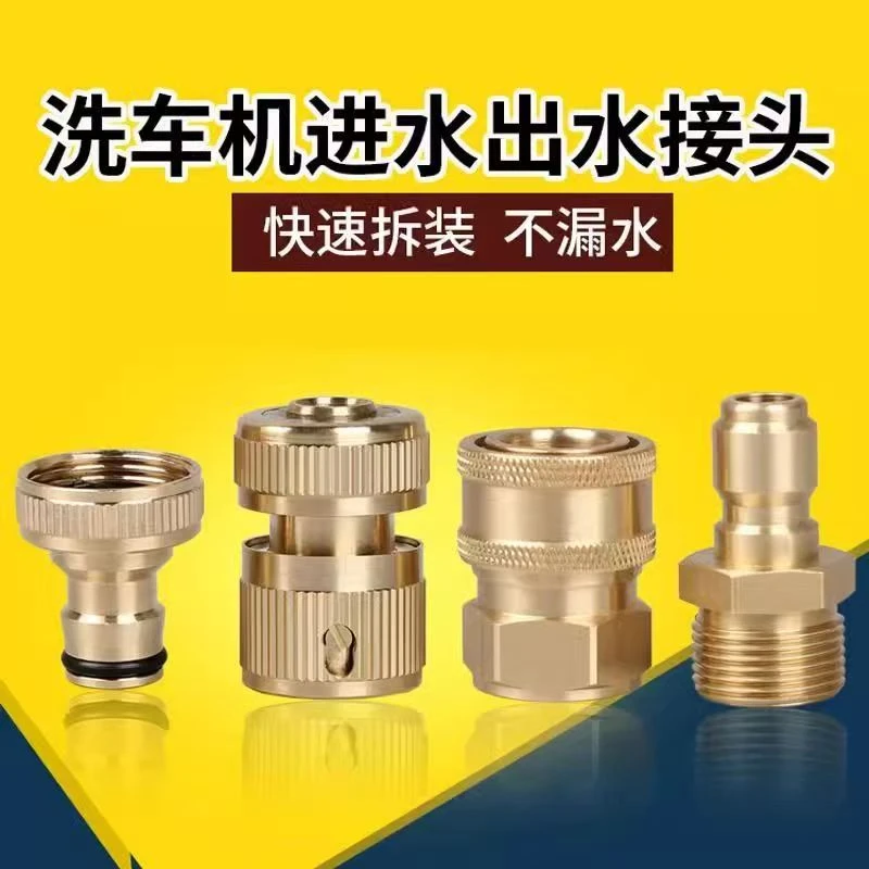 进出水口快速铜接头M22x1.5清洗机活接家用洗车机快接配件