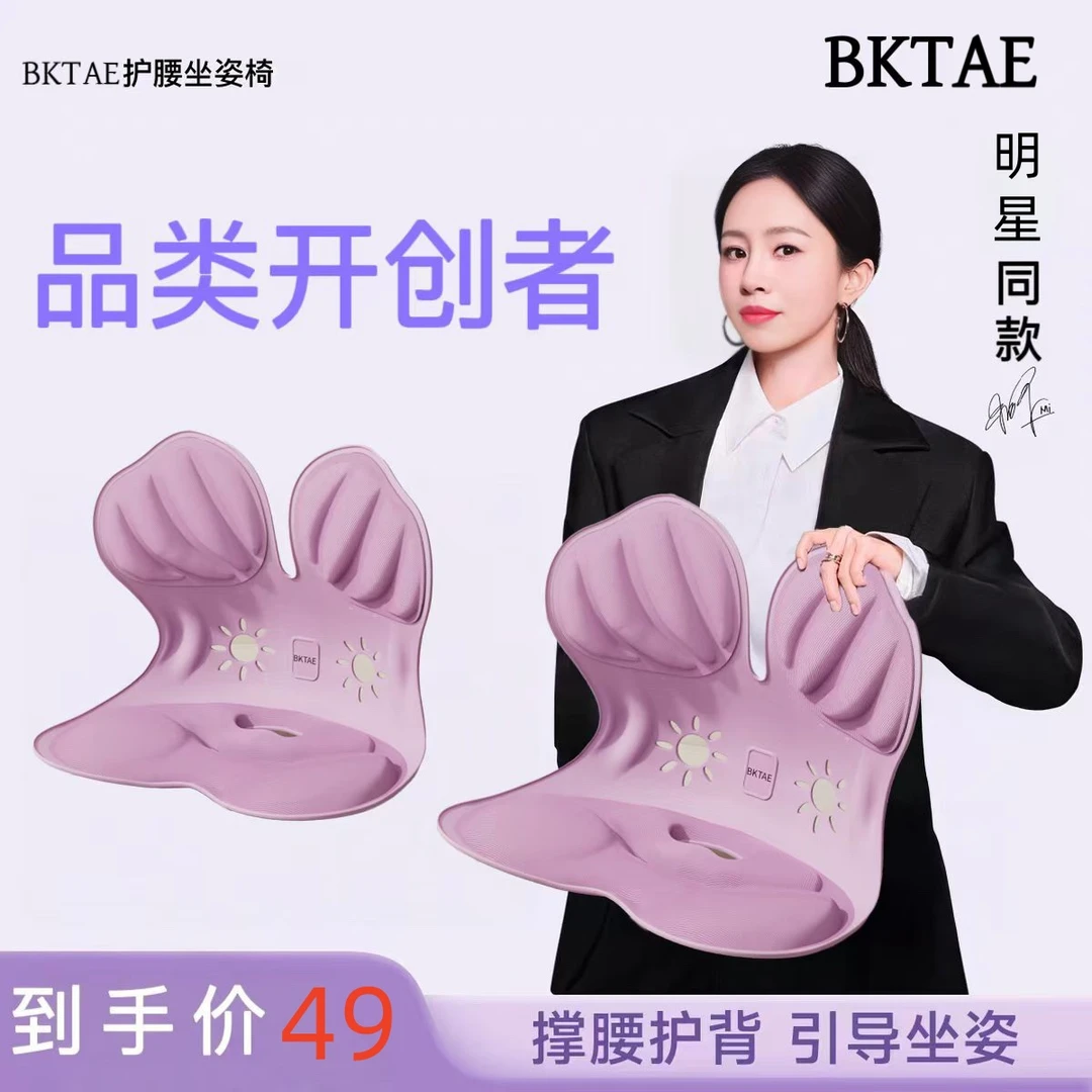 【官方正品】BKTAE旗舰同款护腰坐姿椅坐垫人体工学椅靠背坐垫