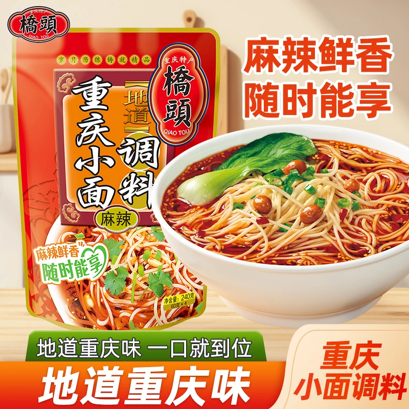 桥头重庆麻辣小面调料240g面条调料包麻辣小面拌面底料