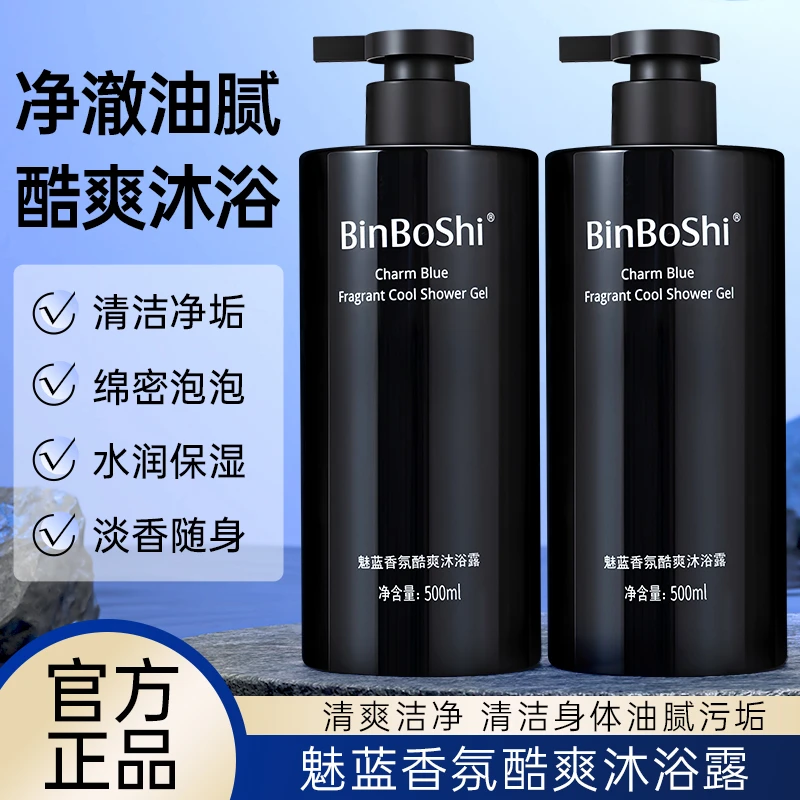 魅蓝香氛沐浴露男生洗澡推荐持久留香深层清洁家庭装大容量正品