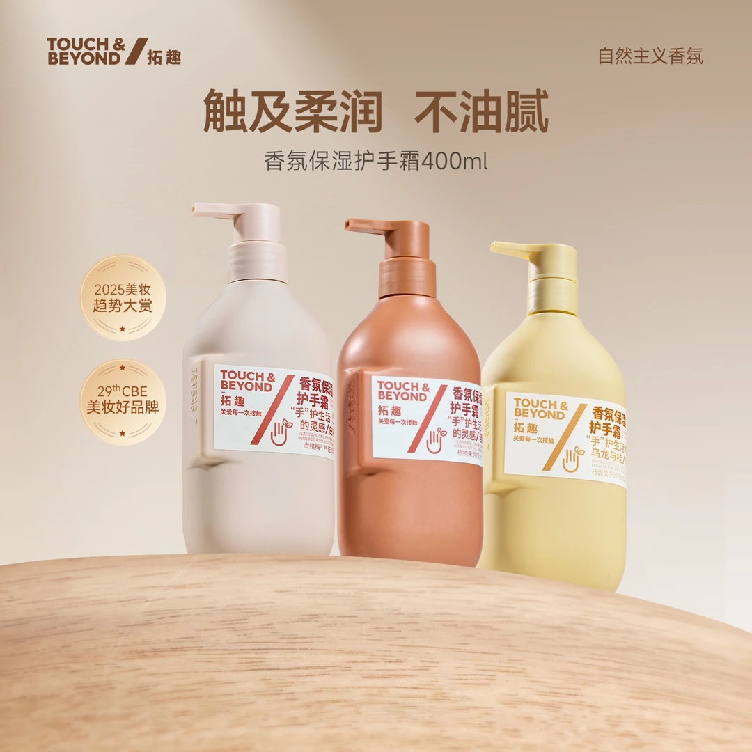 单瓶装拓趣香氛保湿护手霜【直播】滋润保湿补水按压超大瓶400ml