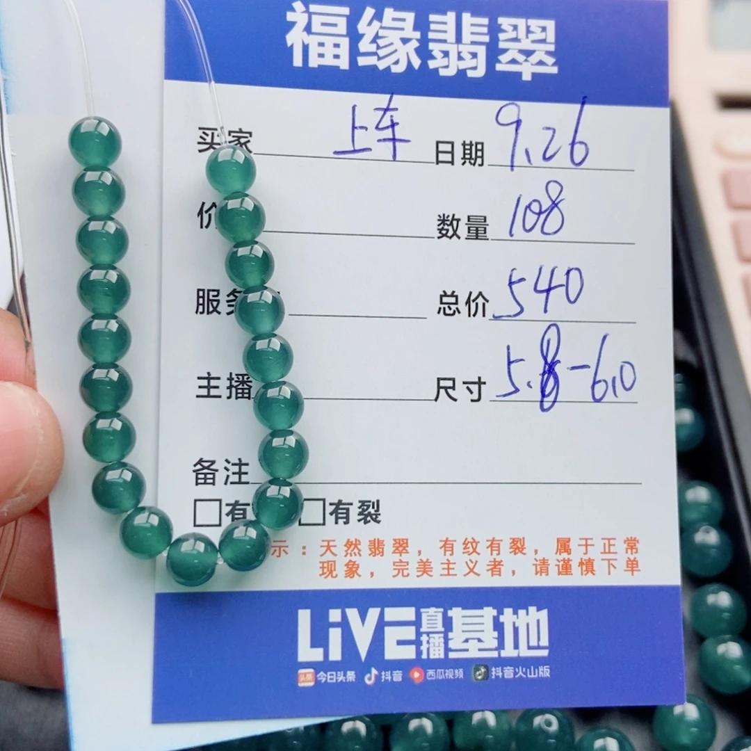 翡翠未镶嵌手链多样性108