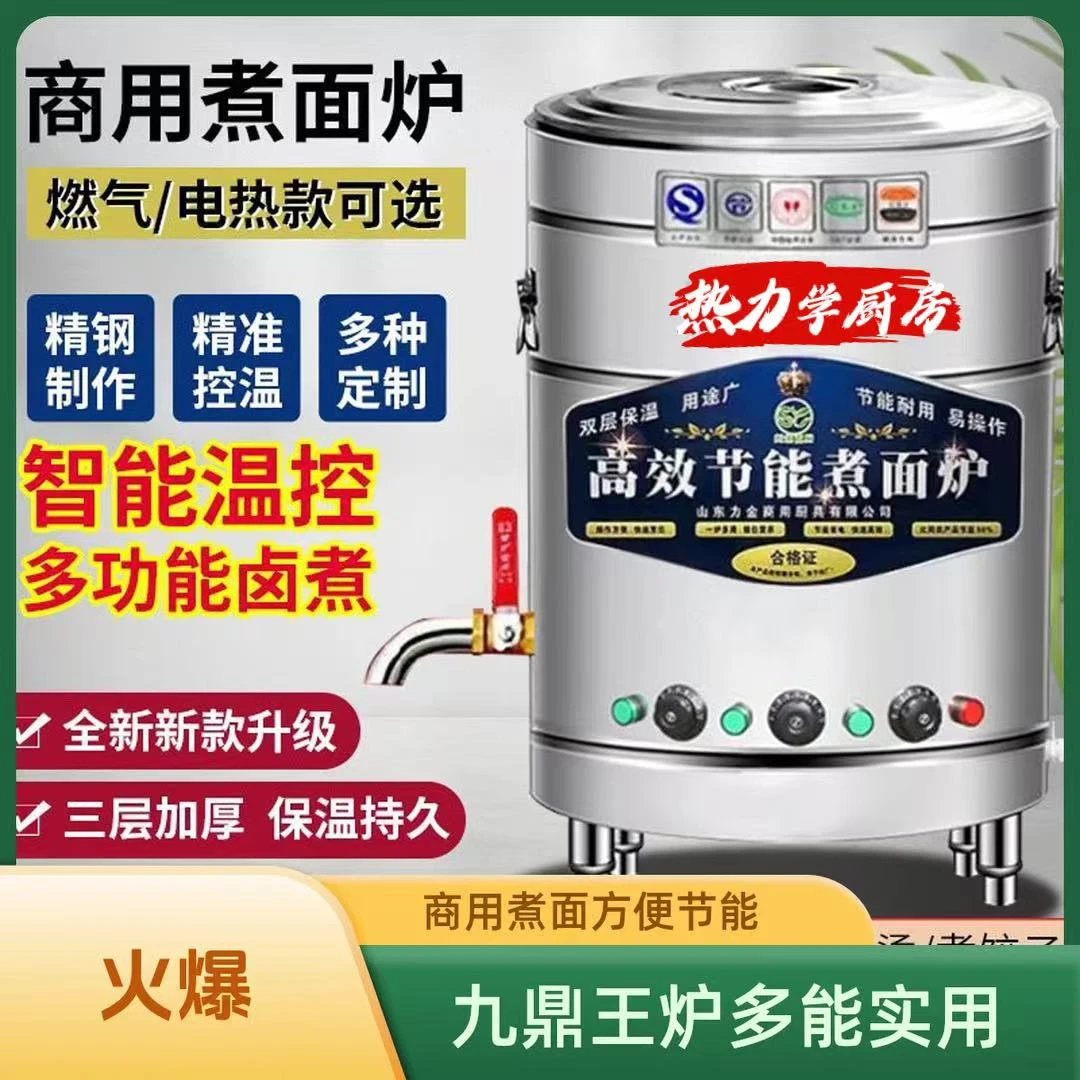 加厚款煮面炉酒店下面桶多功能摆摊燃气节能汤面炉保温平底煮面桶