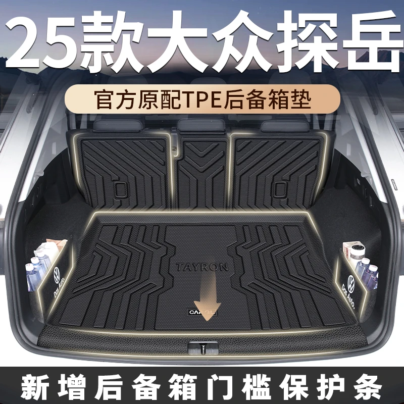 适用于25款大众探岳后备箱垫专用tpe尾箱垫车内装饰用品大全24