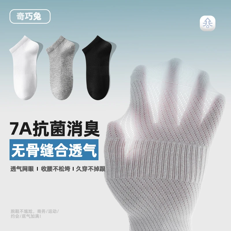 男短袜7A夏季薄款消臭除臭欧若风纯棉男士袜子夏天薄款防臭