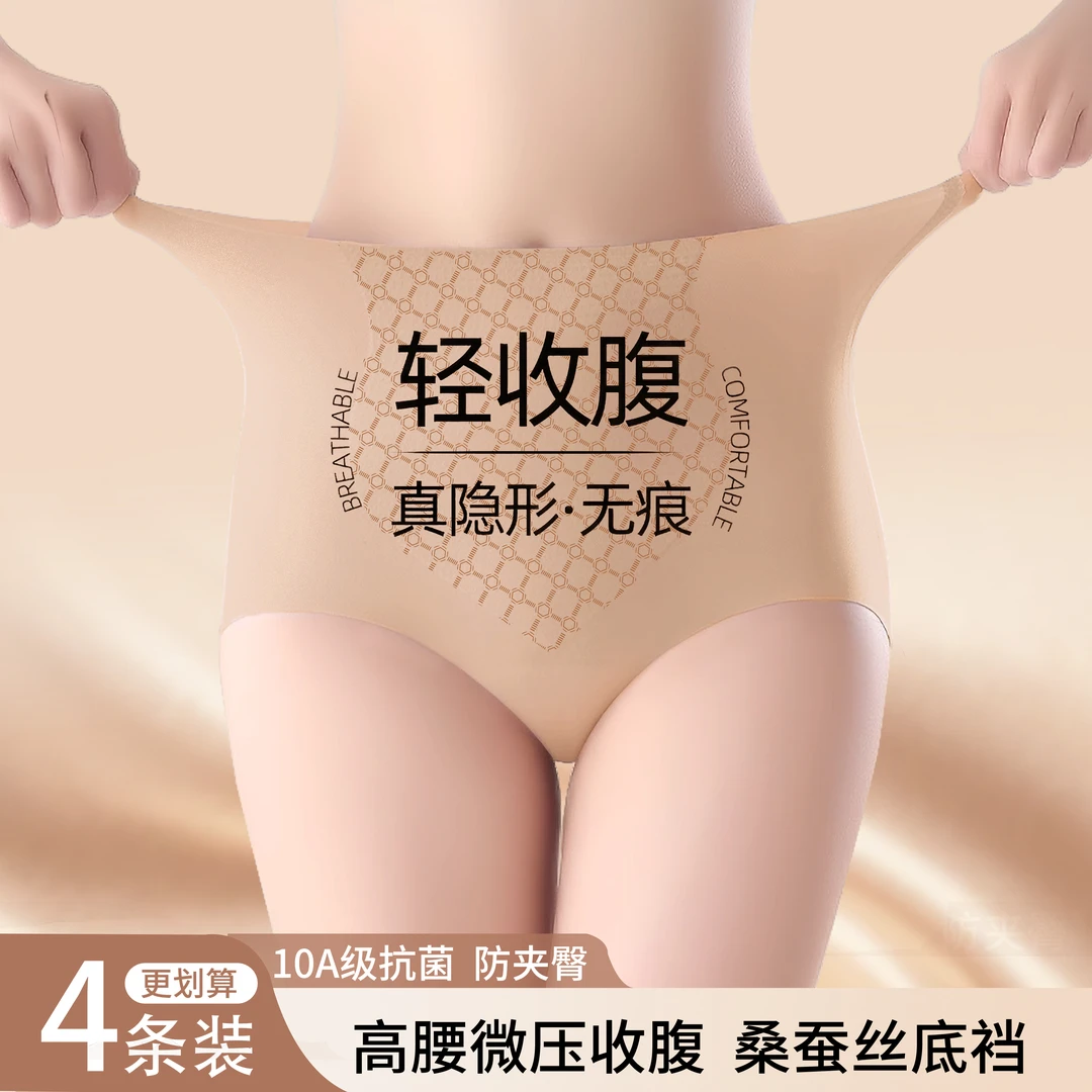 全裤10A级抗菌【4条装】高腰收腹提臀内裤无痕塑形防夹臀桑蚕丝内裤