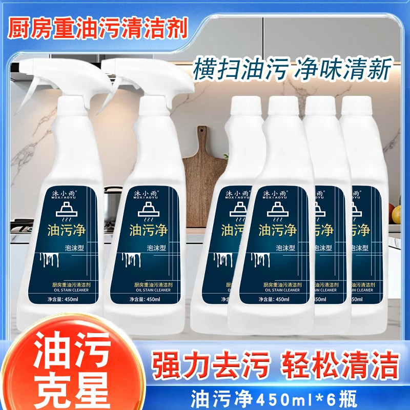 【6瓶+2头】油烟净去油神器油污净家厨房快速清洁剂油污克星