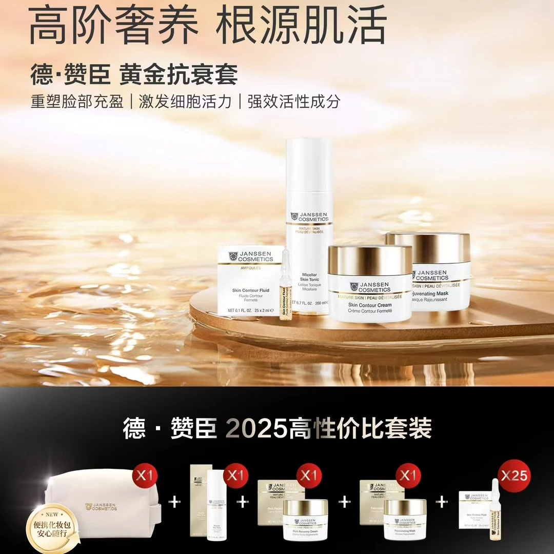 德赞臣黄金抗衰礼盒