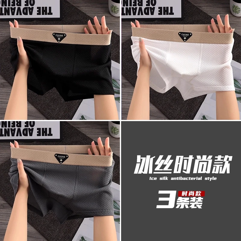 RSRDDY3条装青少年内裤男发育期学生高中生冰丝大童初中生短裤头