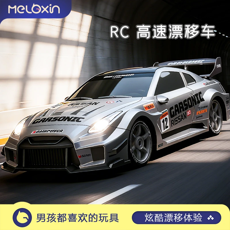 美乐欣rc漂移遥控车专业四驱高速GT-R赛车玩具汽车男孩情人节礼物