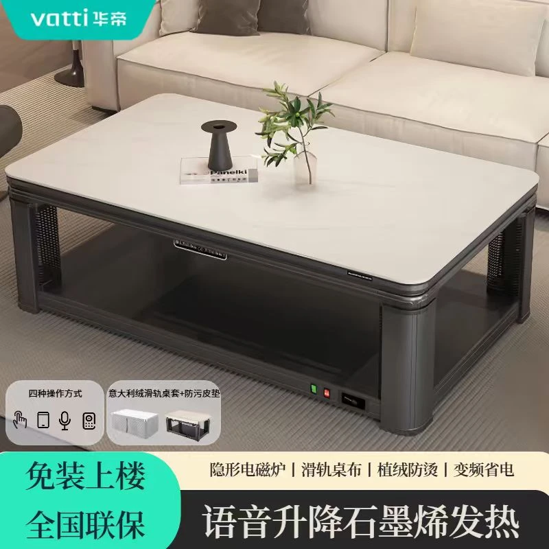 Vatti/华帝取暖桌家用客厅电暖烤火炉可升降茶几一体G01智能语音