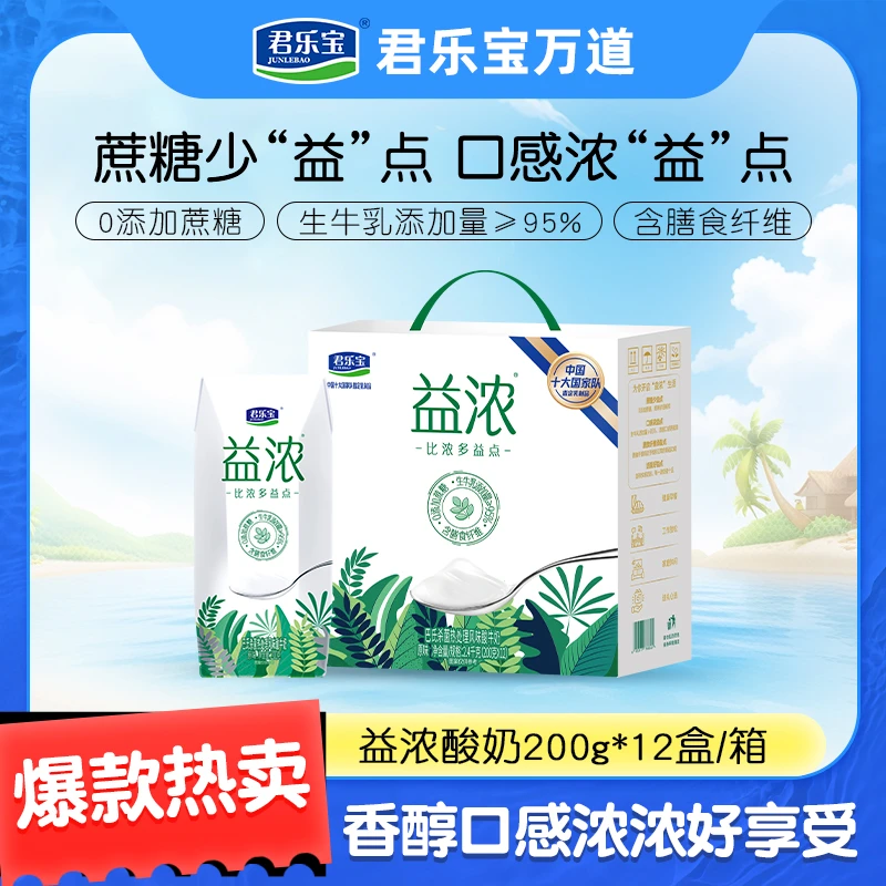 【到手四箱】君乐宝开啡尔益浓0添加蔗糖酸奶200g*12盒*4箱