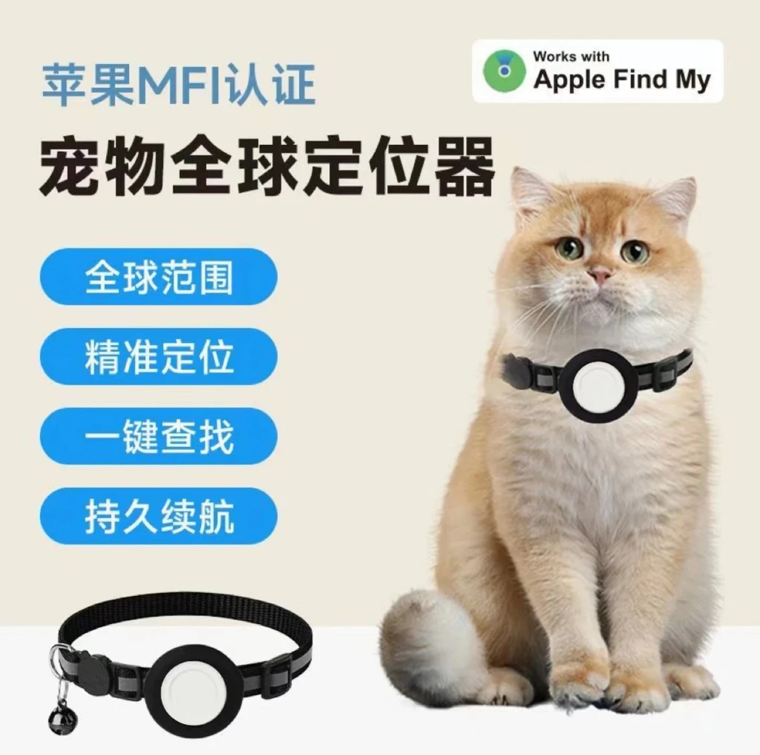宠物中小型猫狗定位器苹果GPS防丢器平替airtag定位项圈适用苹果