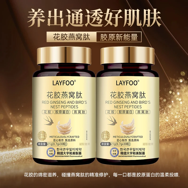 【大龙专属】金装花胶燕窝奢养精华肽凝胶糖果 试吃一瓶 X