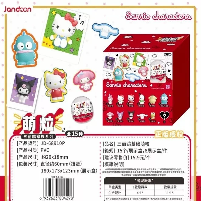 【正品代拆】三丽鸥简动文创基础萌粒正版授权盲盒手办公仔摆件