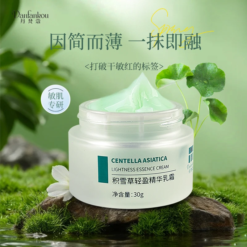 【积雪草】【拍一发二 送套盒】丹梵蔻舒缓积雪草面霜 舒缓养护屏障