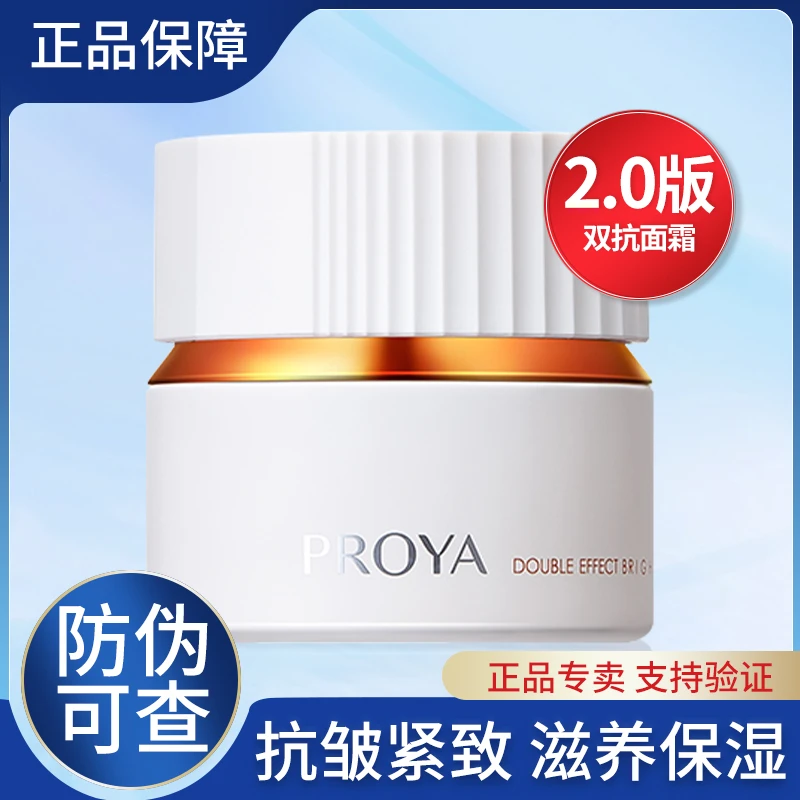 珀莱雅2.0双抗面霜清透凝霜50g滋养修护保湿抗皱紧致舒缓女用护肤