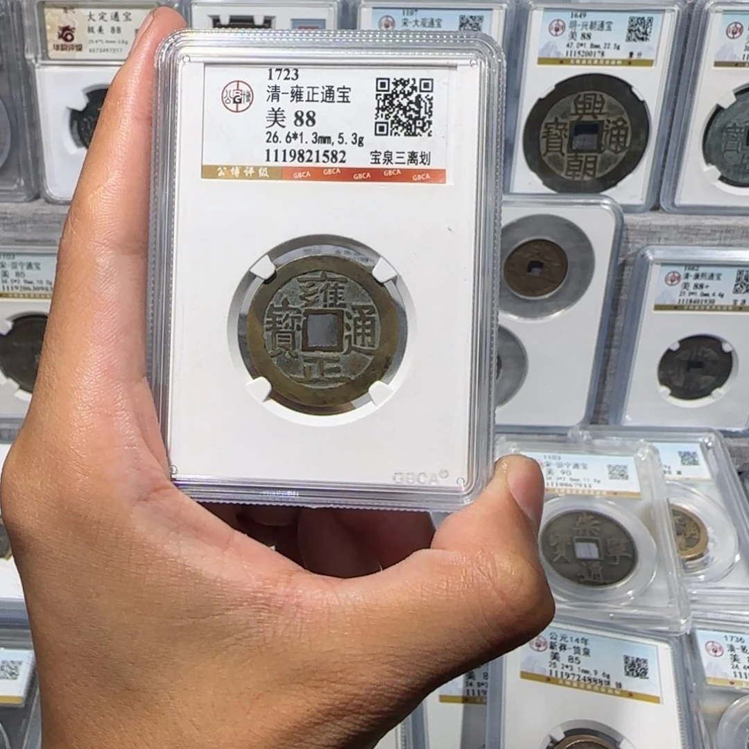 铜雍正通宝 保真包老