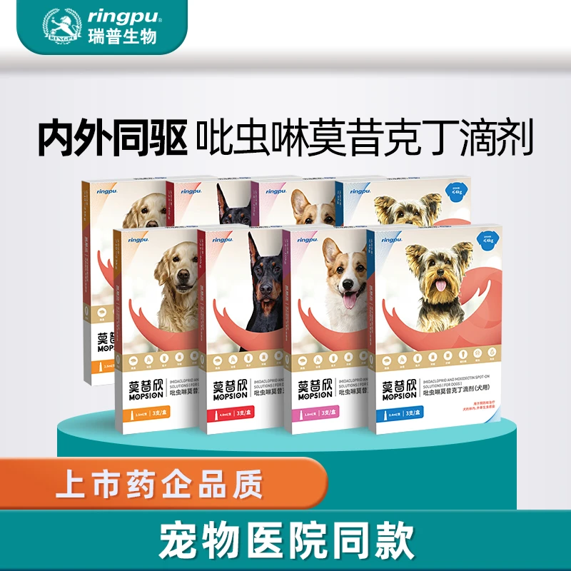 【瑞普生物】莫普欣  猫咪狗狗内外同驱驱虫滴剂宠物驱虫除跳蚤