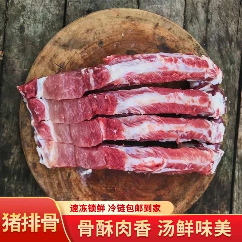 【买3斤送2斤】共5斤农村土猪排骨前排带脊骨发货顺丰京东冷链包邮火锅食材排骨同城配