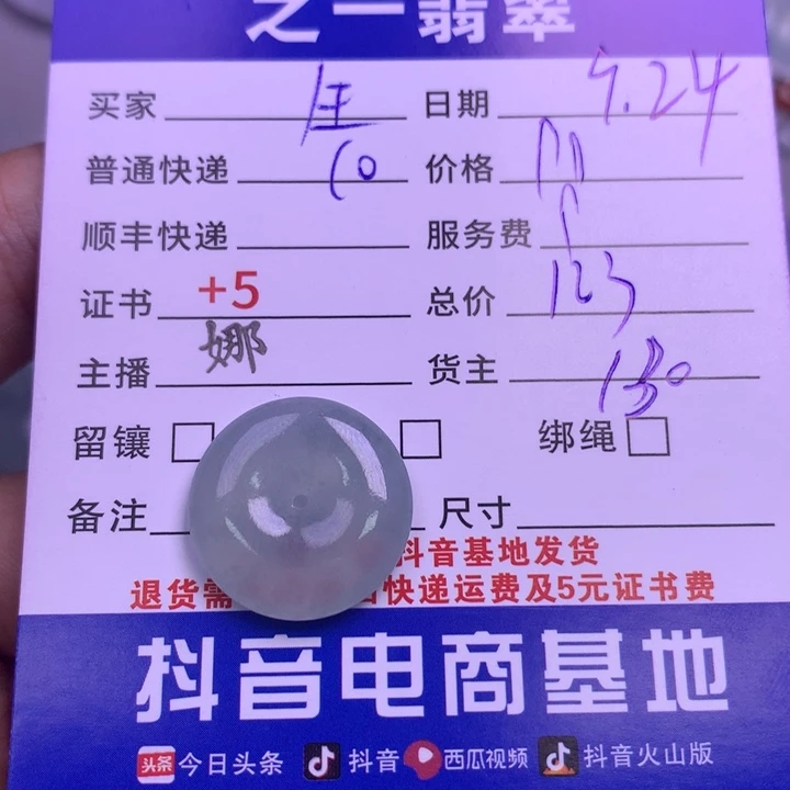 颈饰未镶嵌翡翠生***九