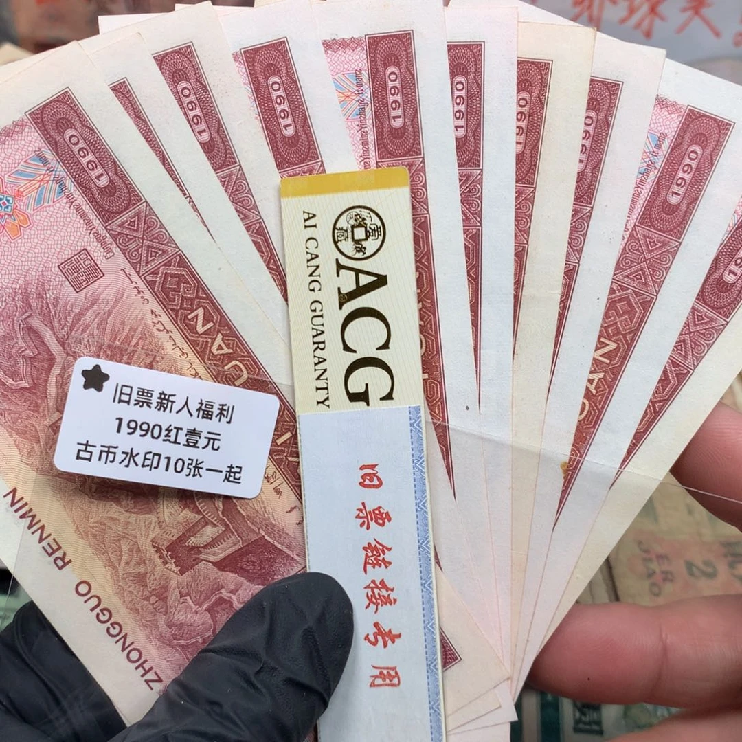 逍遥旧票福利专场如图901红壹元10张一起