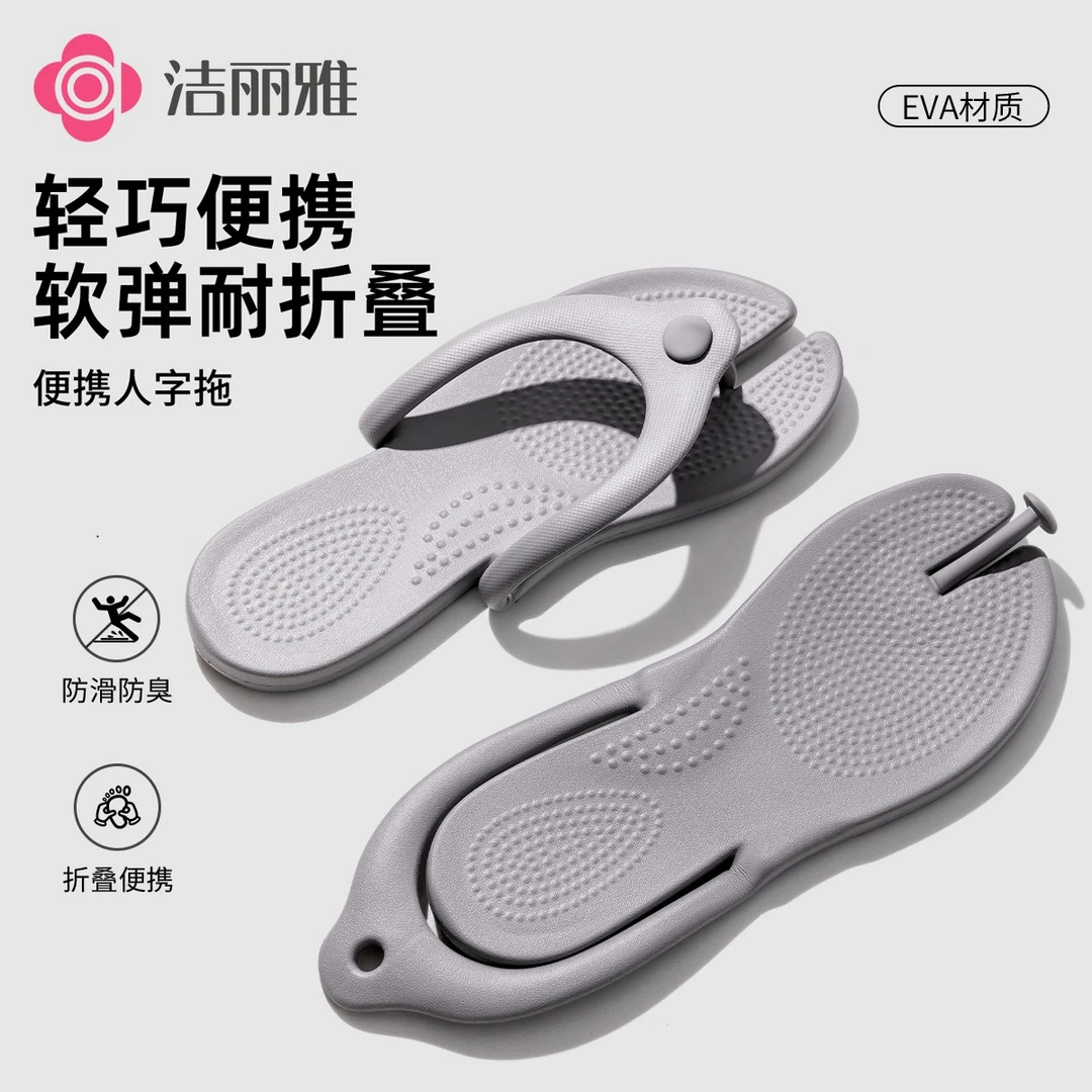 洁丽雅外出一次性凉拖夏季男女旅行折叠防滑eva防臭2025新款海边