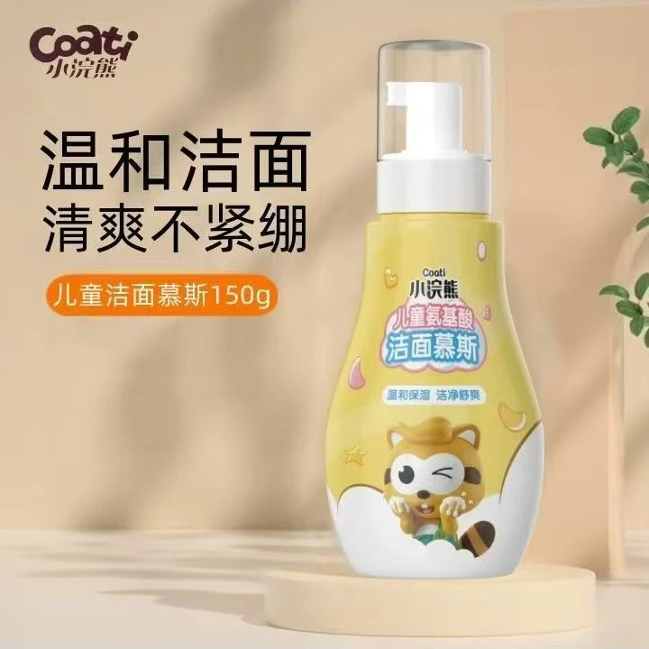 Coati/小浣熊儿童洁面慕斯氨基酸洗面乳泡泡洗面奶温和护肤洗面奶