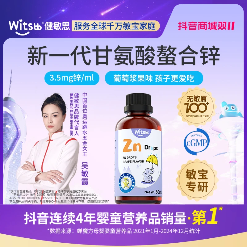 【K】Witsbb健敏思 【葡萄味】甘氨酸螯合锌60ml -K